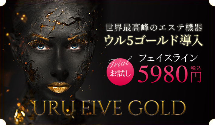 ウル5ゴールド